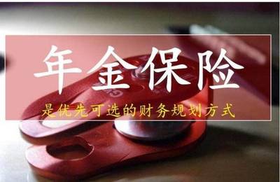 銀保監出手整頓 高預定利率年金險全面下架，險企加速布局實業投資轉型