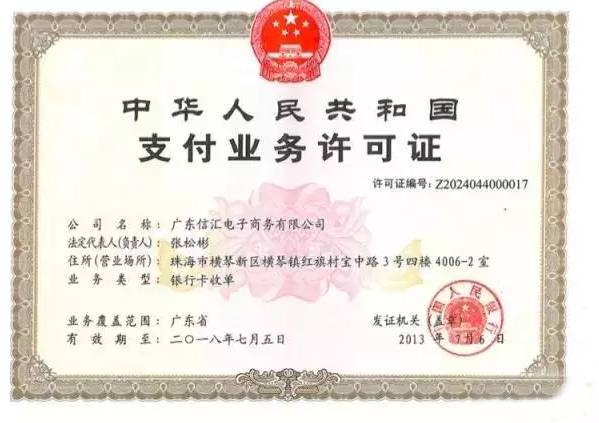支付牌照并購(gòu)新動(dòng)向 易聯(lián)匯華收購(gòu)廣東信匯的戰(zhàn)略考量